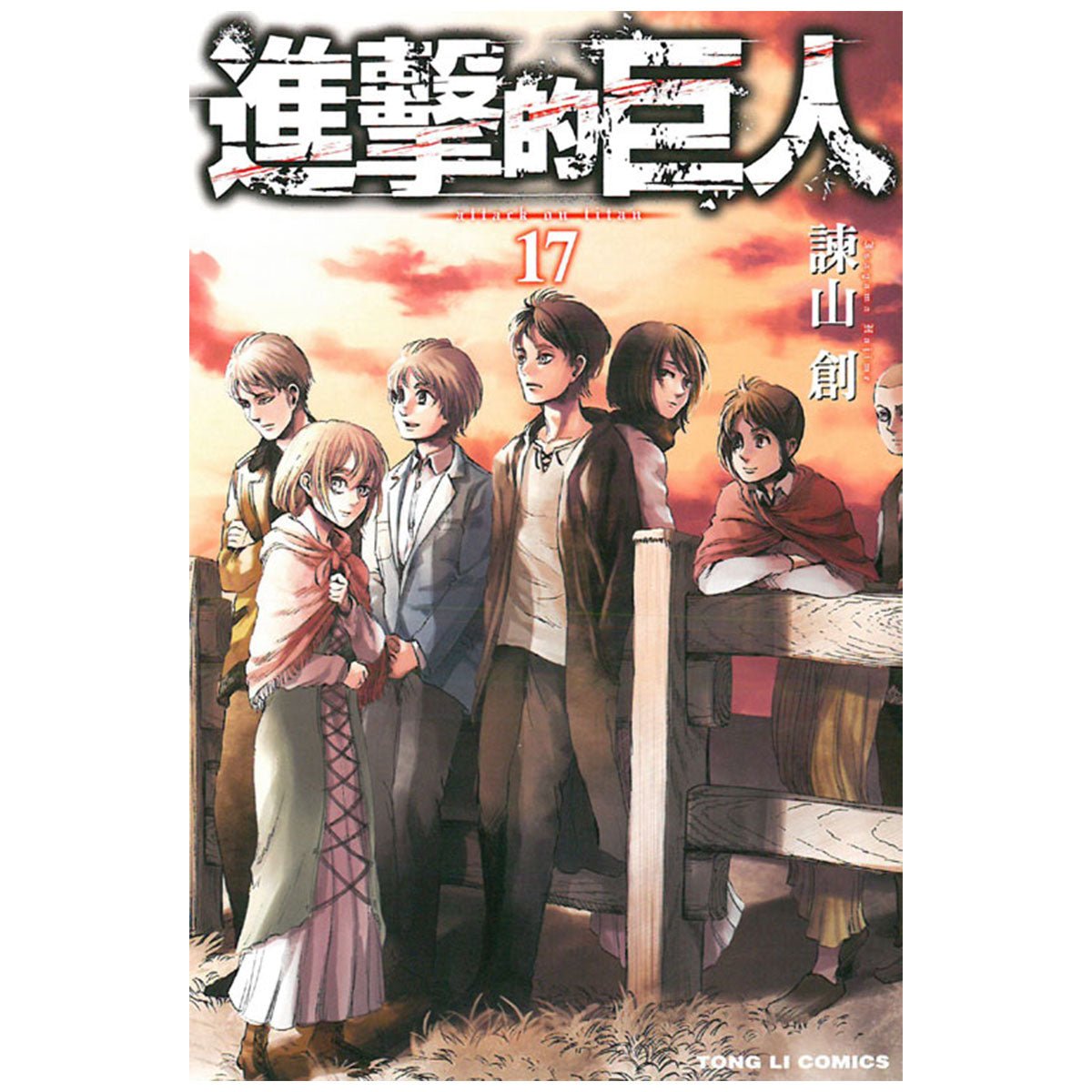 進擊的巨人 漫畫 中文版 - Microworks ACG