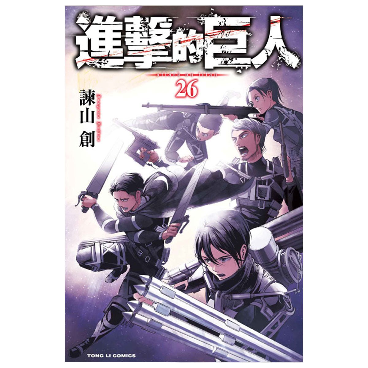 進擊的巨人 漫畫 中文版 - Microworks ACG