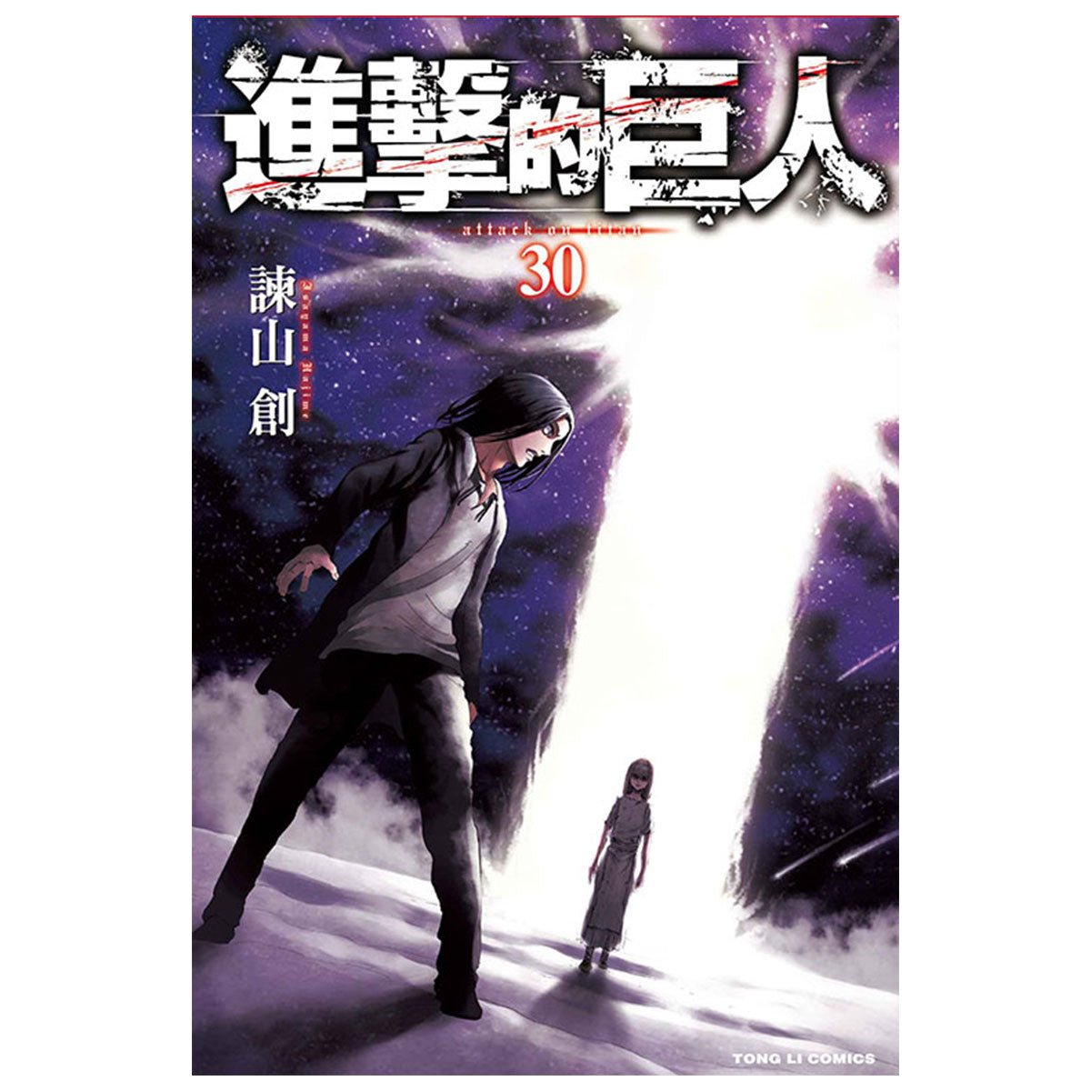 進擊的巨人 漫畫 中文版 - Microworks ACG