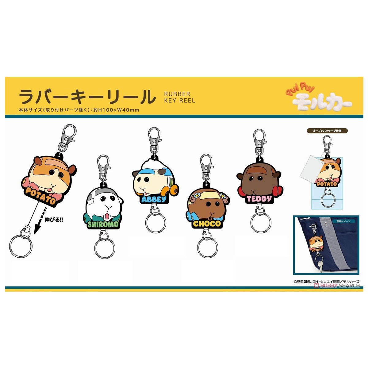 Pui Pui 天竺鼠車車 伸縮鎖匙扣 馬鈴薯 - Microworks ACG