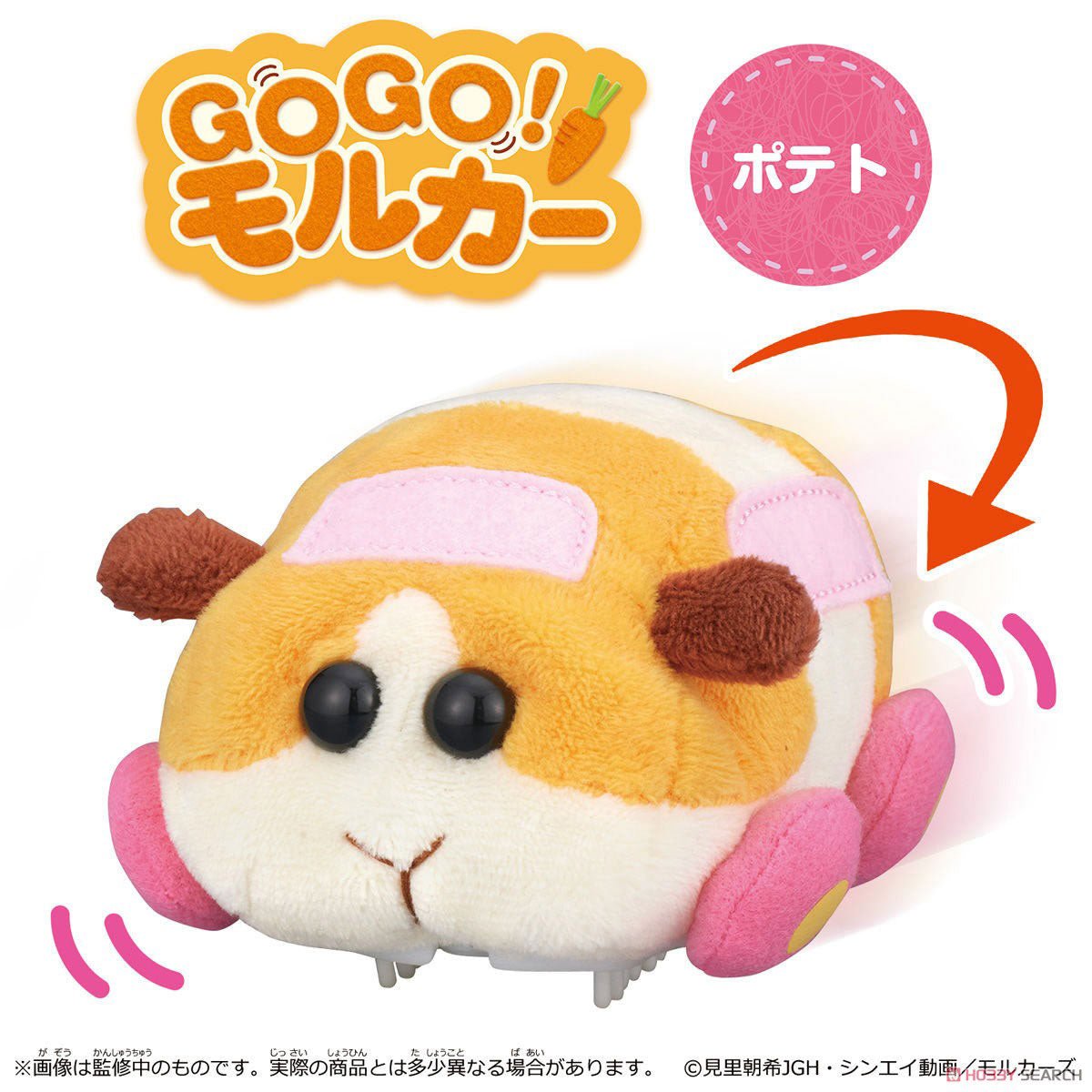 Pui Pui 天竺鼠車車 GOGO電動絨毛公仔 - Microworks ACG