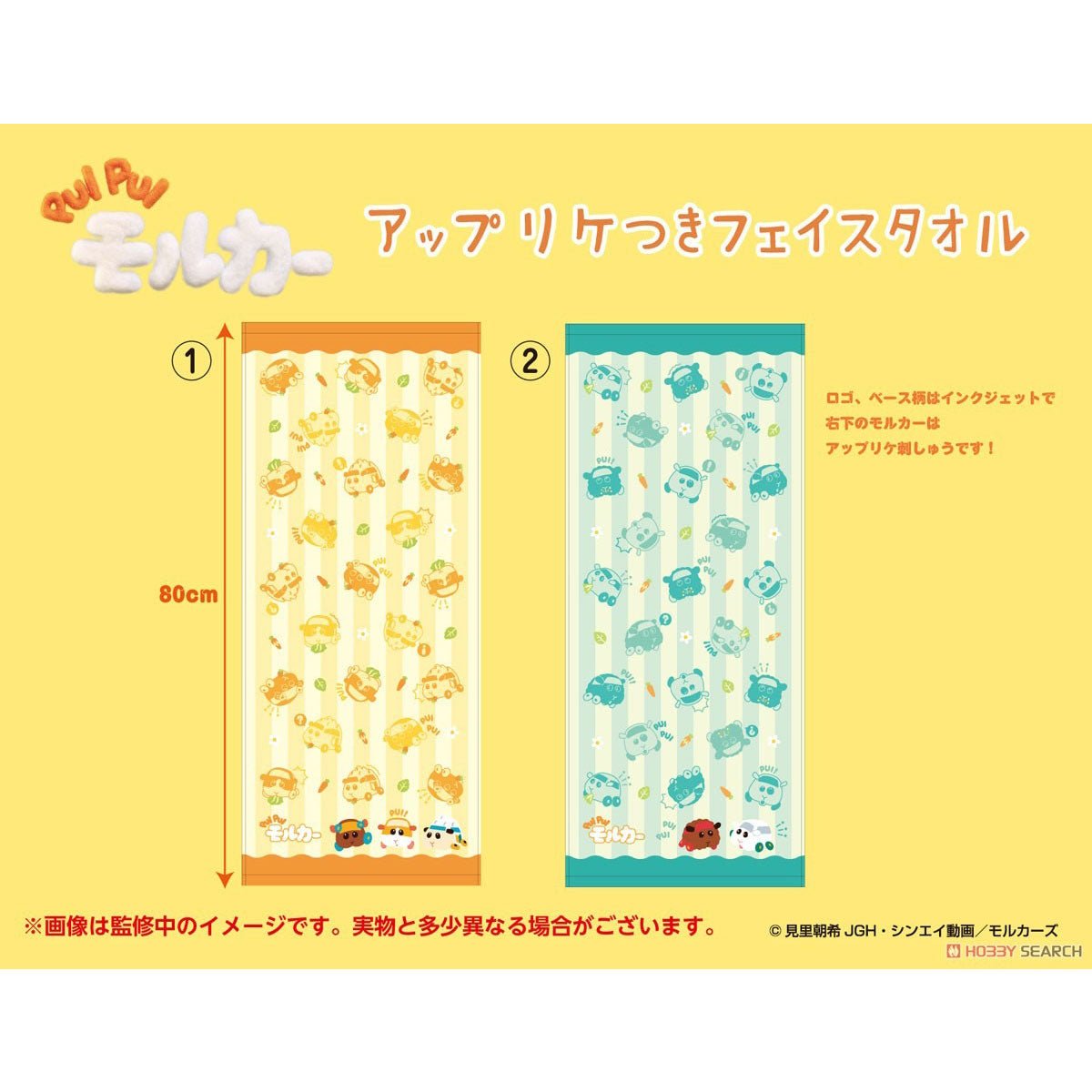 Pui Pui 天竺鼠車車 刺繡毛巾 馬鈴薯 橙色 - Microworks ACG