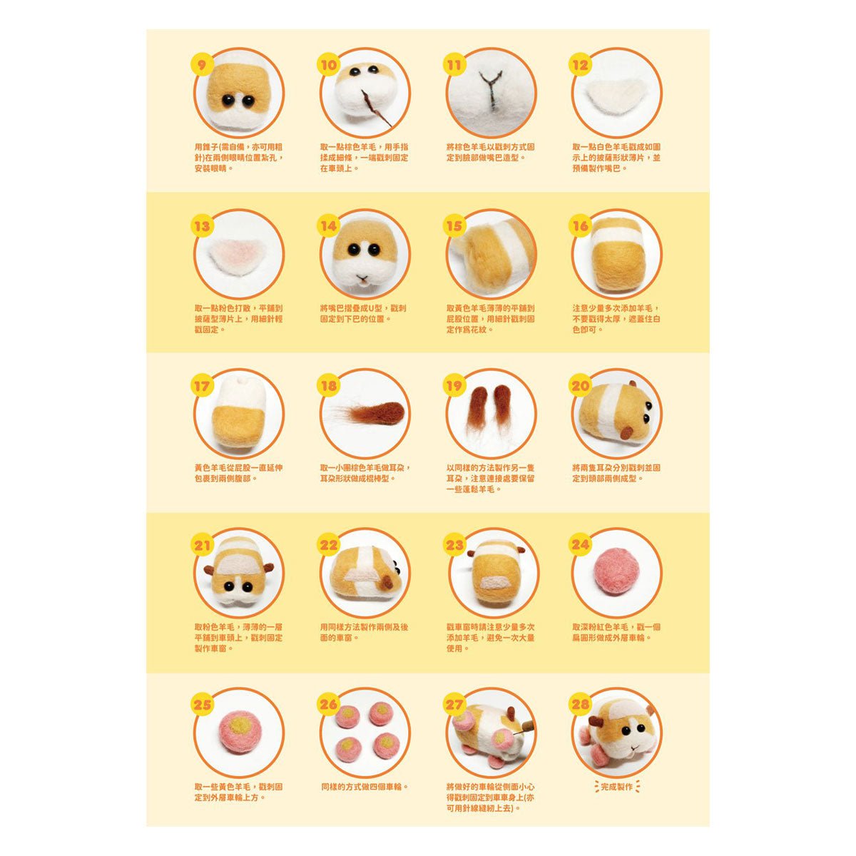 Pui Pui 天竺鼠車車 羊毛氈DIY材料包 - Microworks ACG