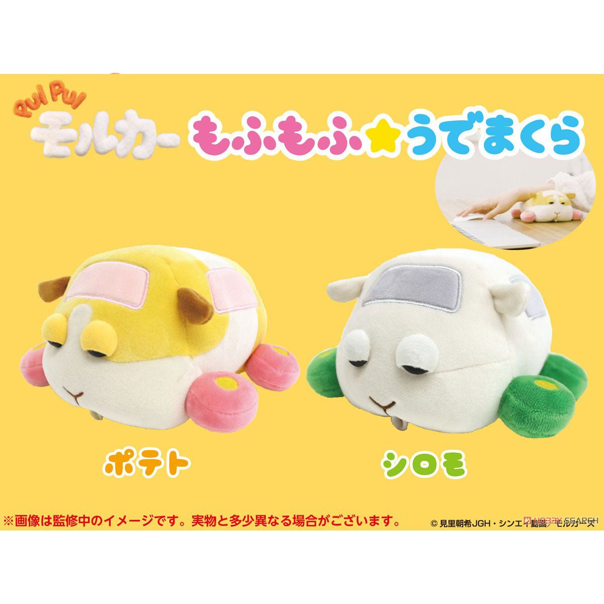 Pui Pui 天竺鼠車車 絨毛公仔護腕枕 - Microworks ACG