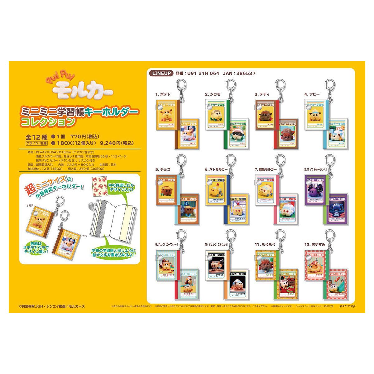 Pui Pui 天竺鼠車車 迷你學習簿吊飾 盲抽 - Microworks ACG