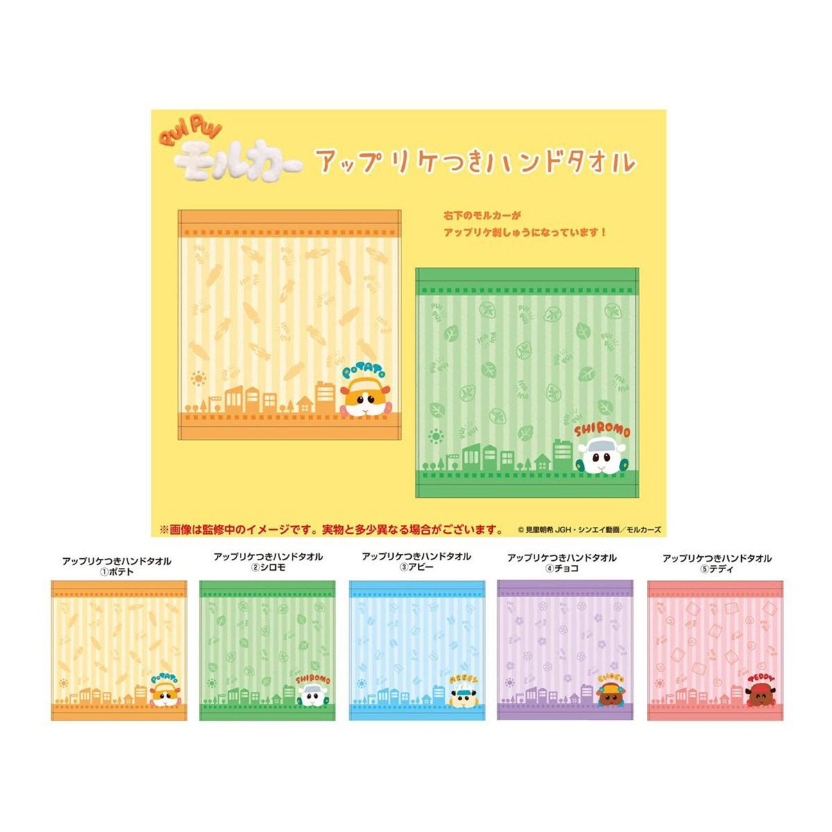 Pui Pui 天竺鼠車車 刺繡小方巾 - Microworks ACG