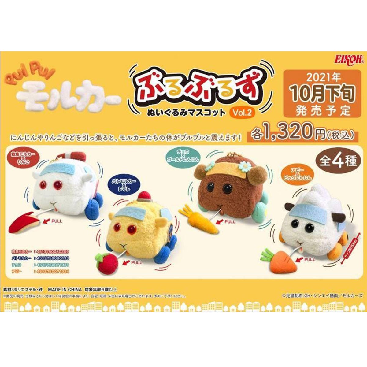 Pui Pui 天竺鼠車車 震動公仔吊飾 - Microworks ACG