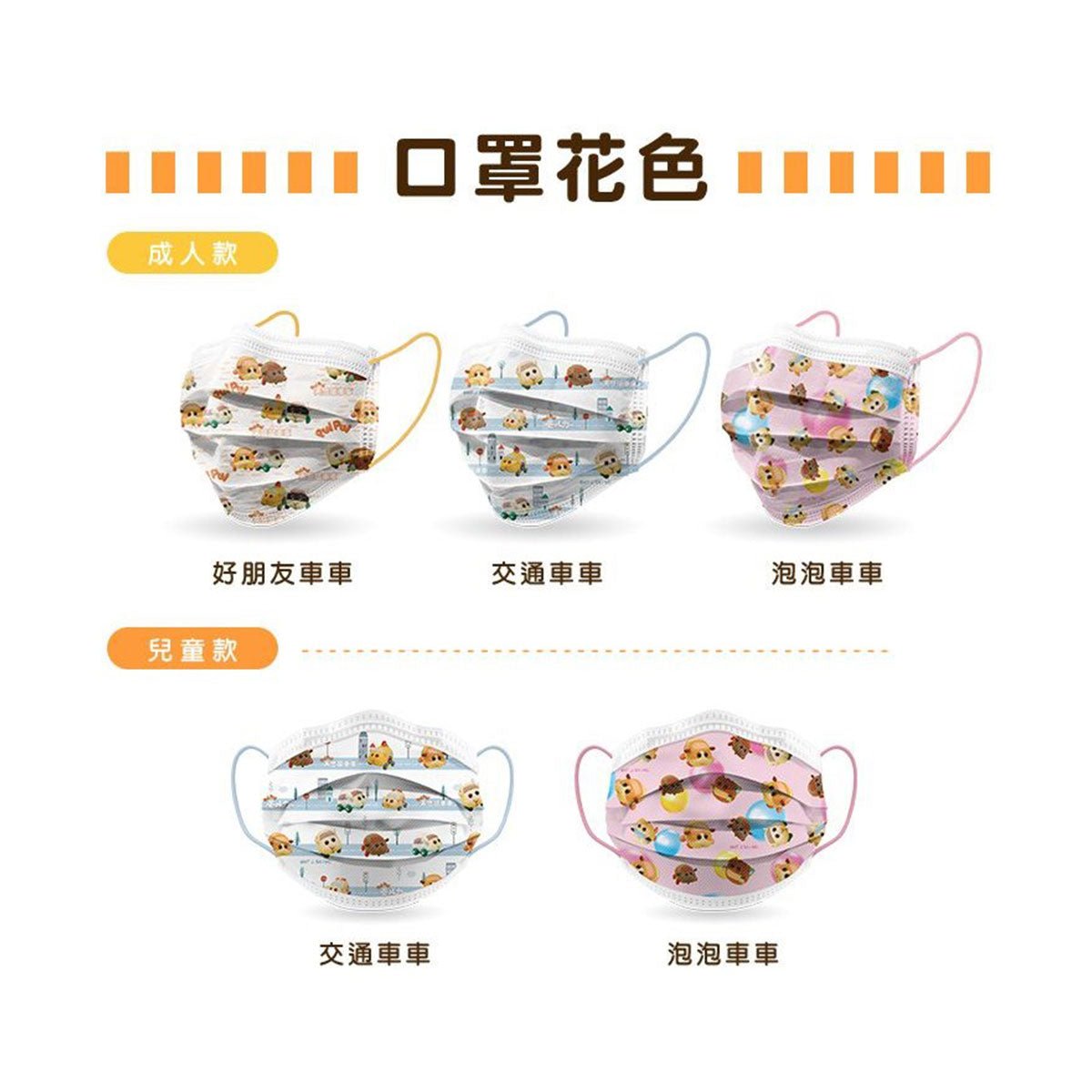 Pui Pui 天竺鼠車車 醫用口罩(10入) - Microworks ACG