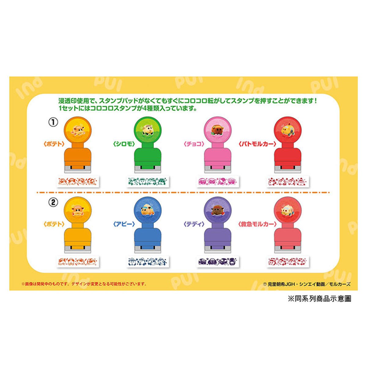Pui Pui 天竺鼠車車 滾動印章組 - Microworks ACG