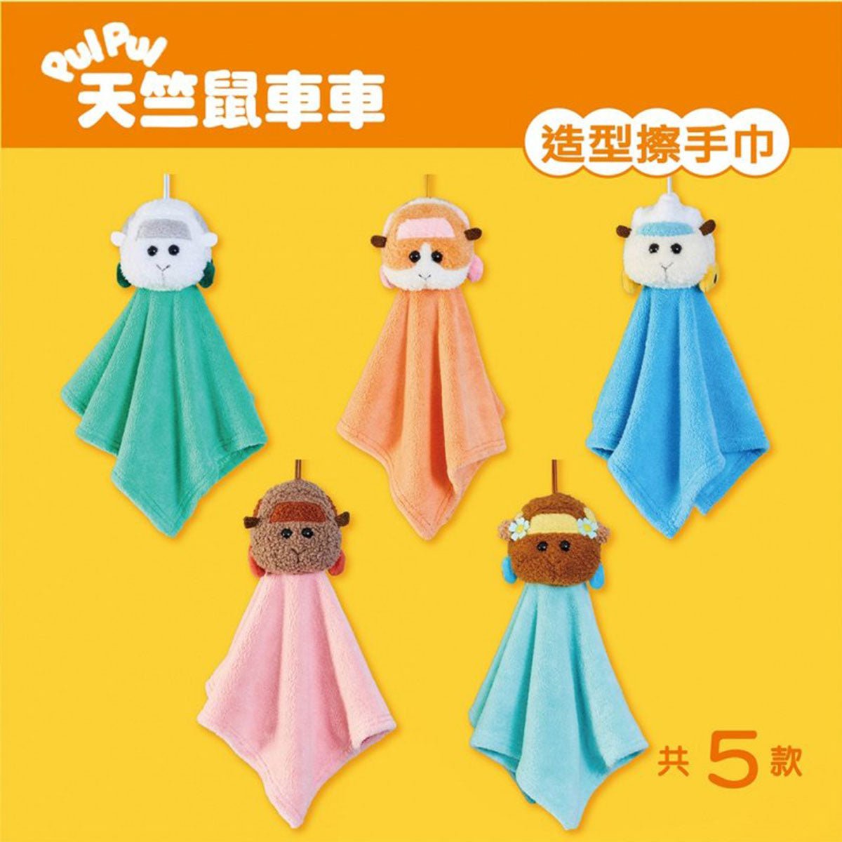 Pui Pui 天竺鼠車車 立體造型擦手巾 - Microworks ACG