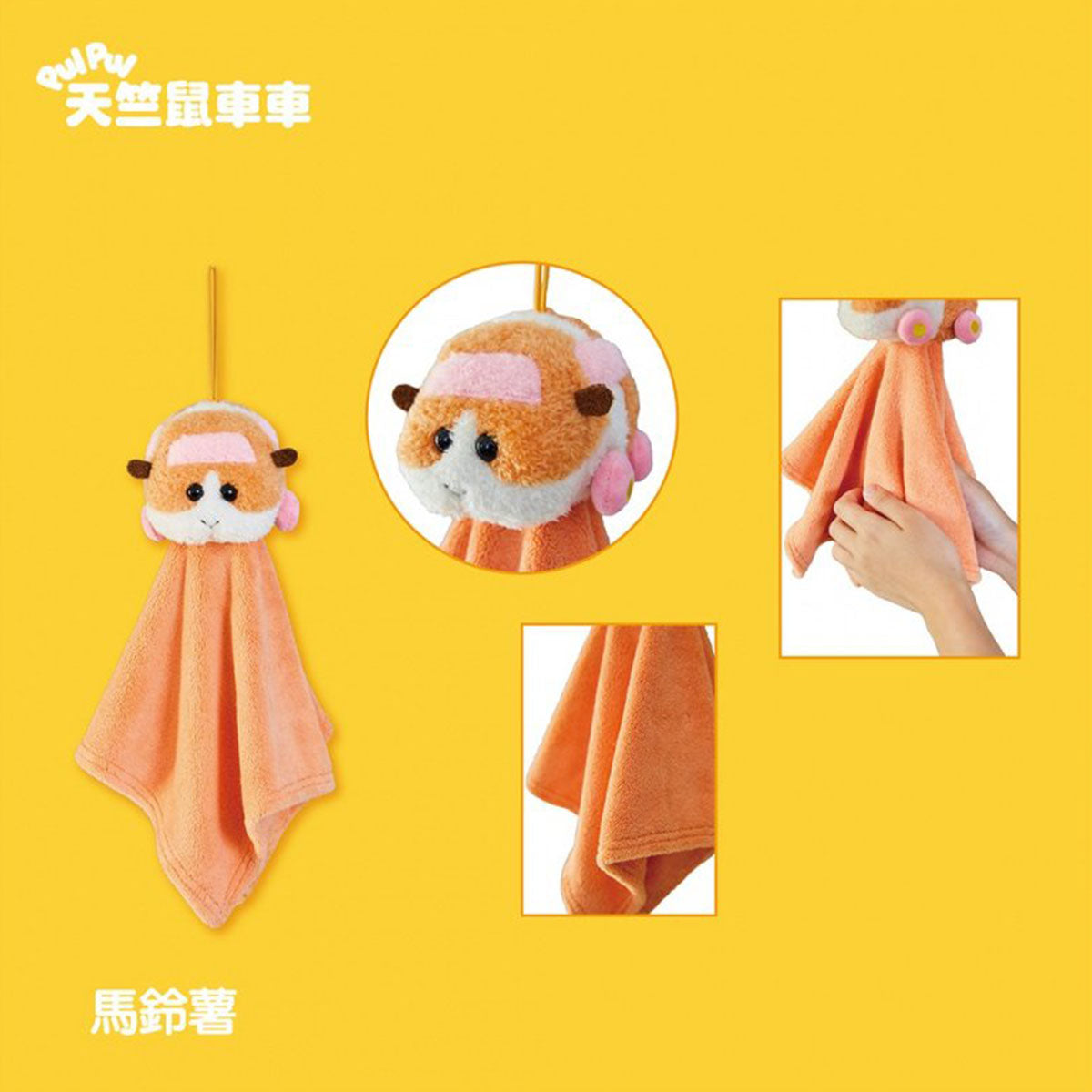 Pui Pui 天竺鼠車車 立體造型擦手巾 生活家品 Microworks Online Store