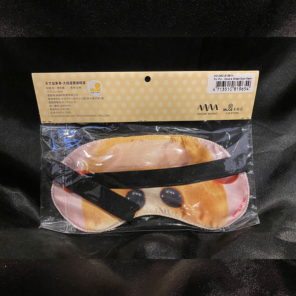 Pui Pui 天竺鼠車車 雙面眼罩 - Microworks ACG