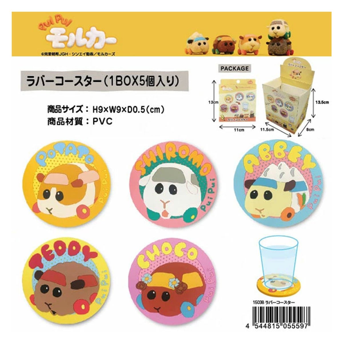 Pui Pui 天竺鼠車車 橡膠杯墊(盲抽) - Microworks ACG