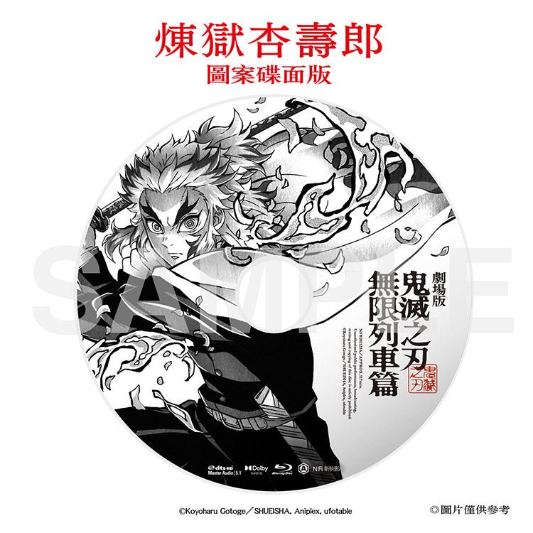鬼滅之刃 劇場版 無限列車篇 (限定珍藏版) Blu - ray - Microworks ACG