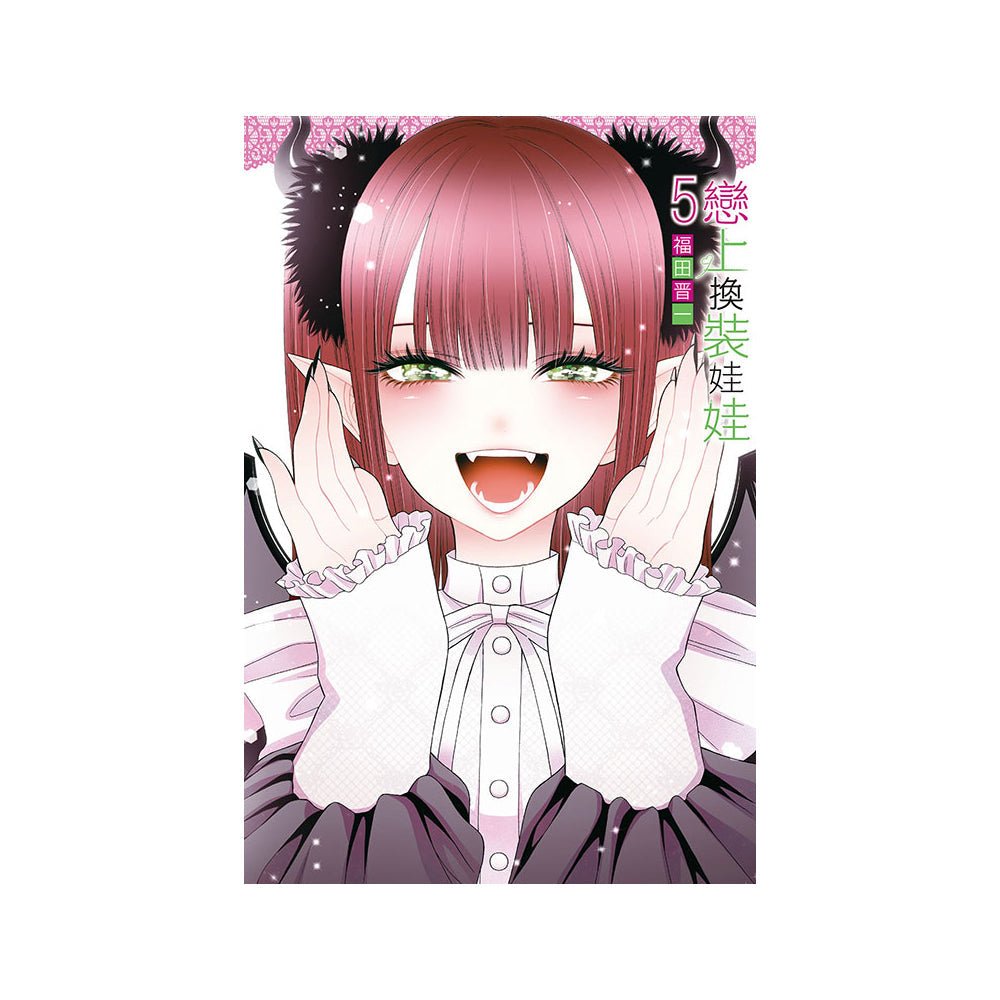 戀上換裝娃娃 漫畫 中文版 - Microworks ACG