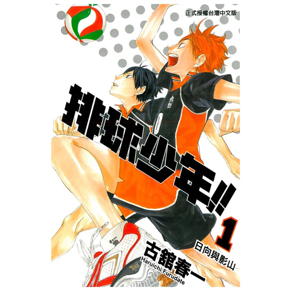 排球少年!! 漫畫 中文版 - Microworks ACG