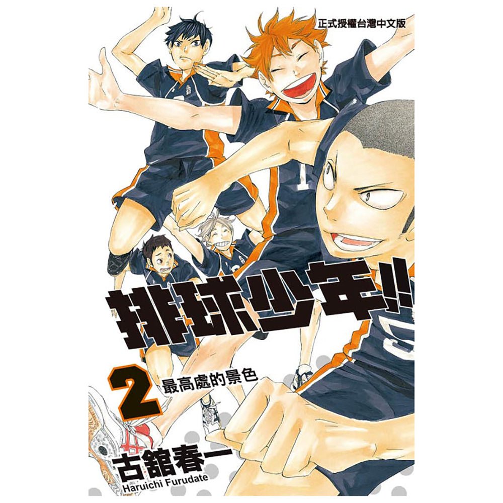 排球少年!! 漫畫 中文版 - Microworks ACG