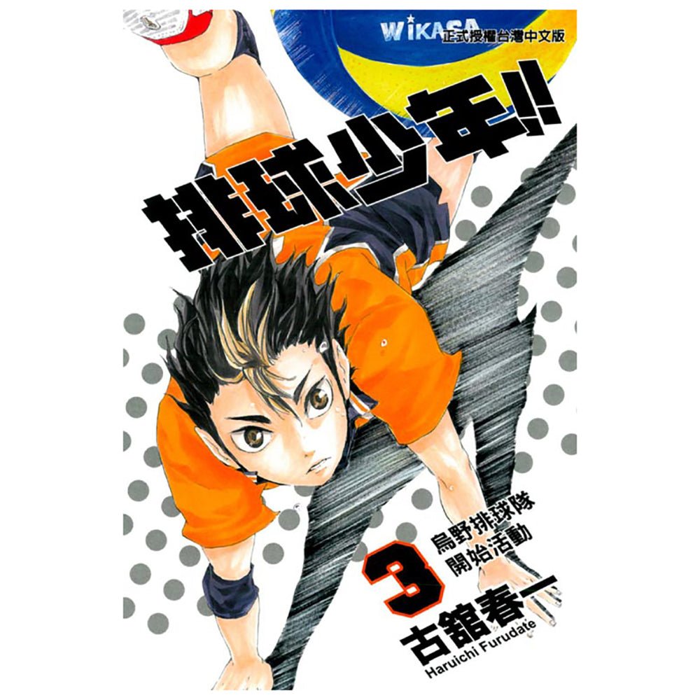 排球少年!! 漫畫 中文版 - Microworks ACG