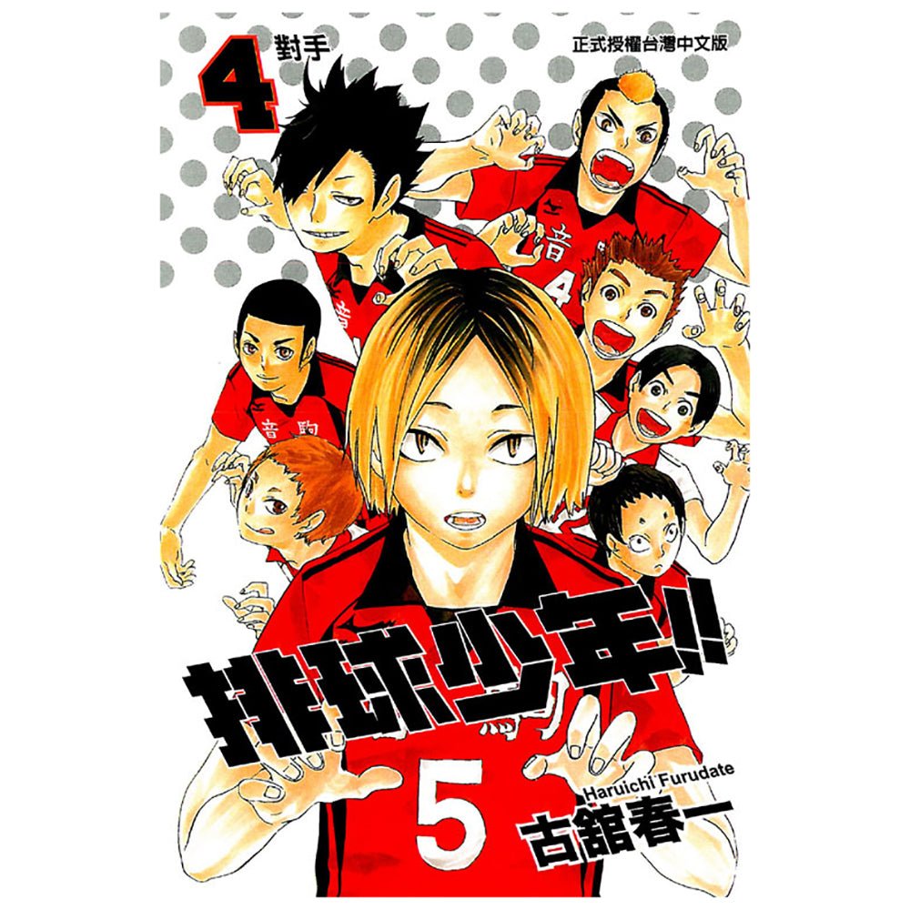 排球少年!! 漫畫 中文版 - Microworks ACG