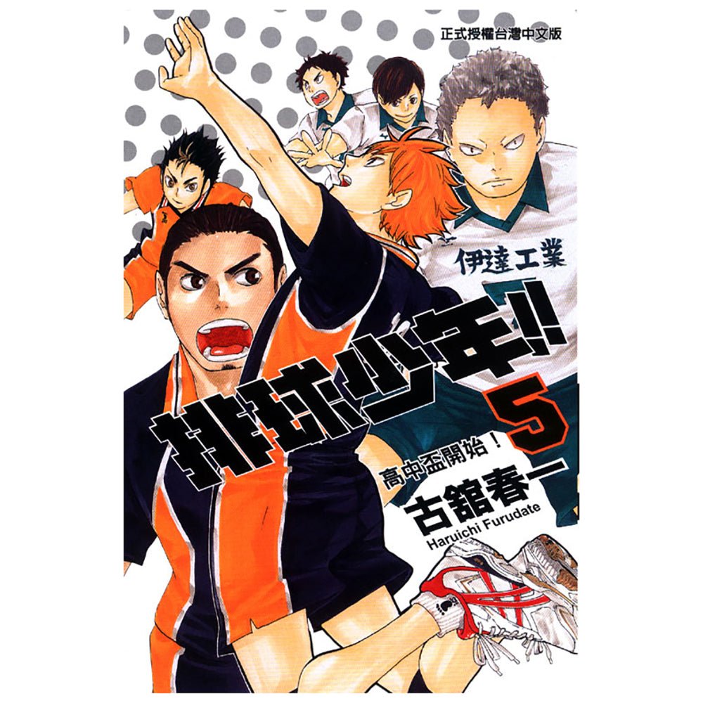 排球少年!! 漫畫 中文版 - Microworks ACG