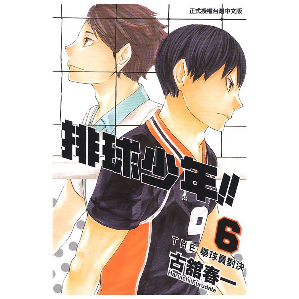 排球少年!! 漫畫 中文版 - Microworks ACG
