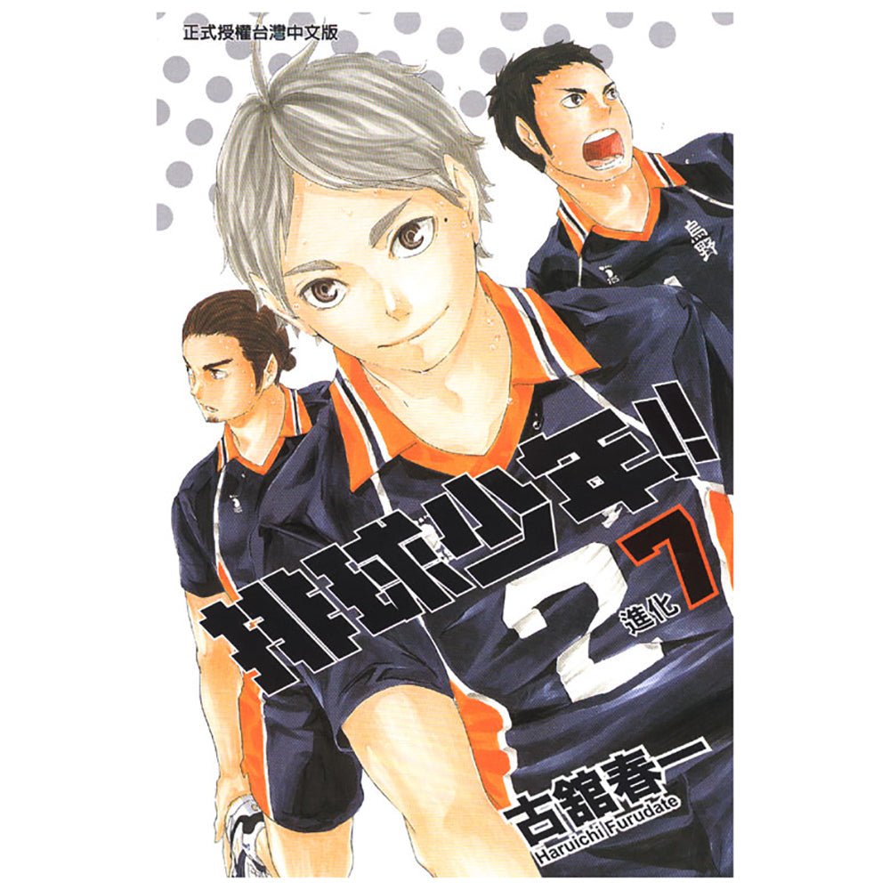 排球少年!! 漫畫 中文版 - Microworks ACG