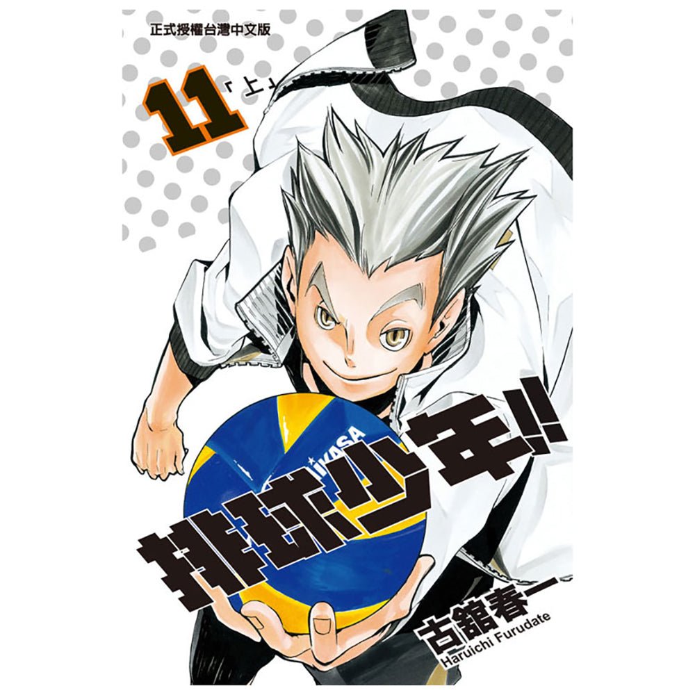 排球少年!! 漫畫 中文版 - Microworks ACG