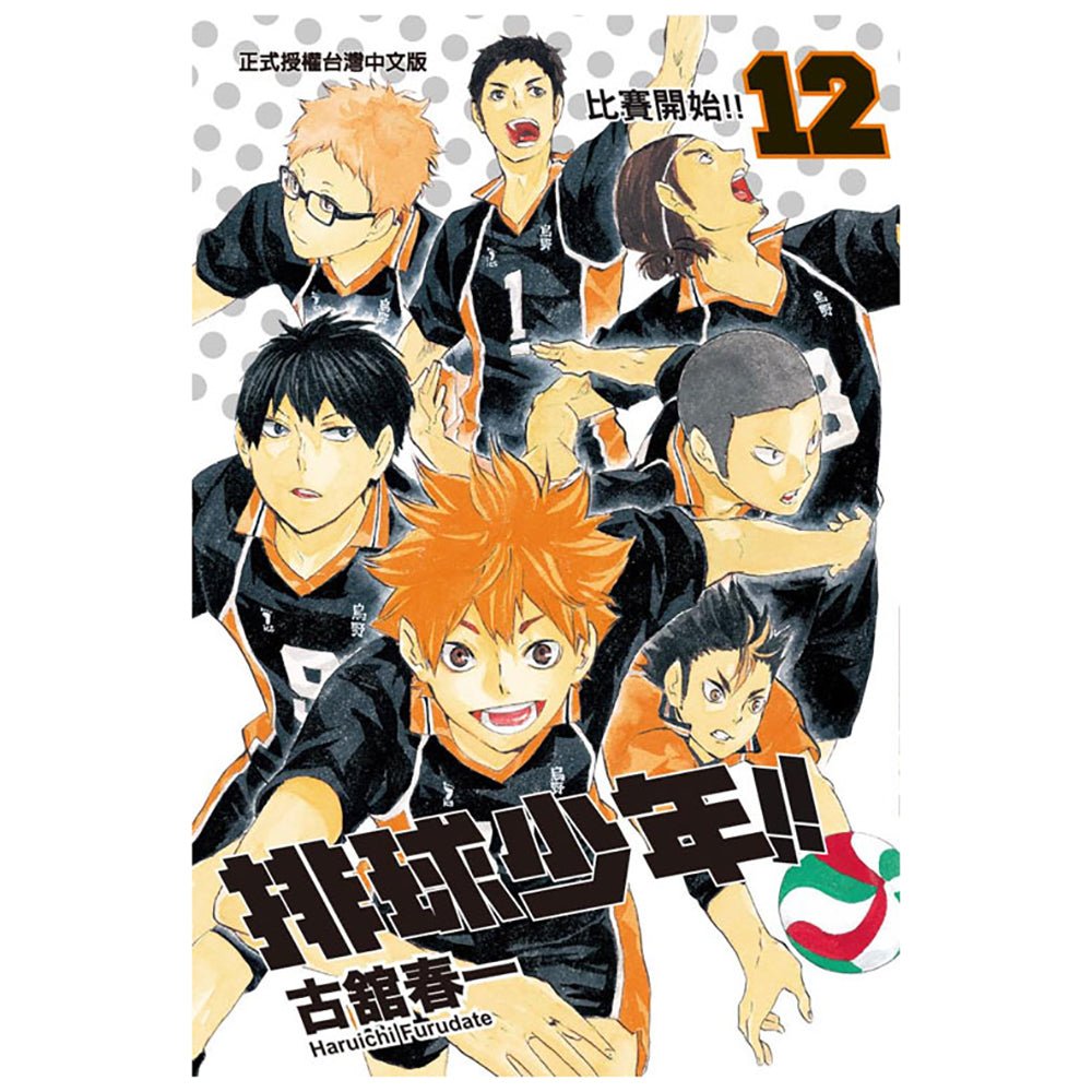排球少年!! 漫畫 中文版 - Microworks ACG