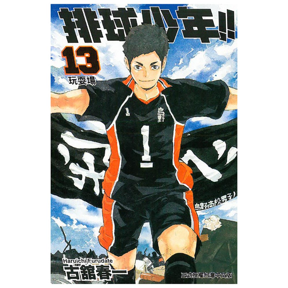 排球少年!! 漫畫 中文版 - Microworks ACG