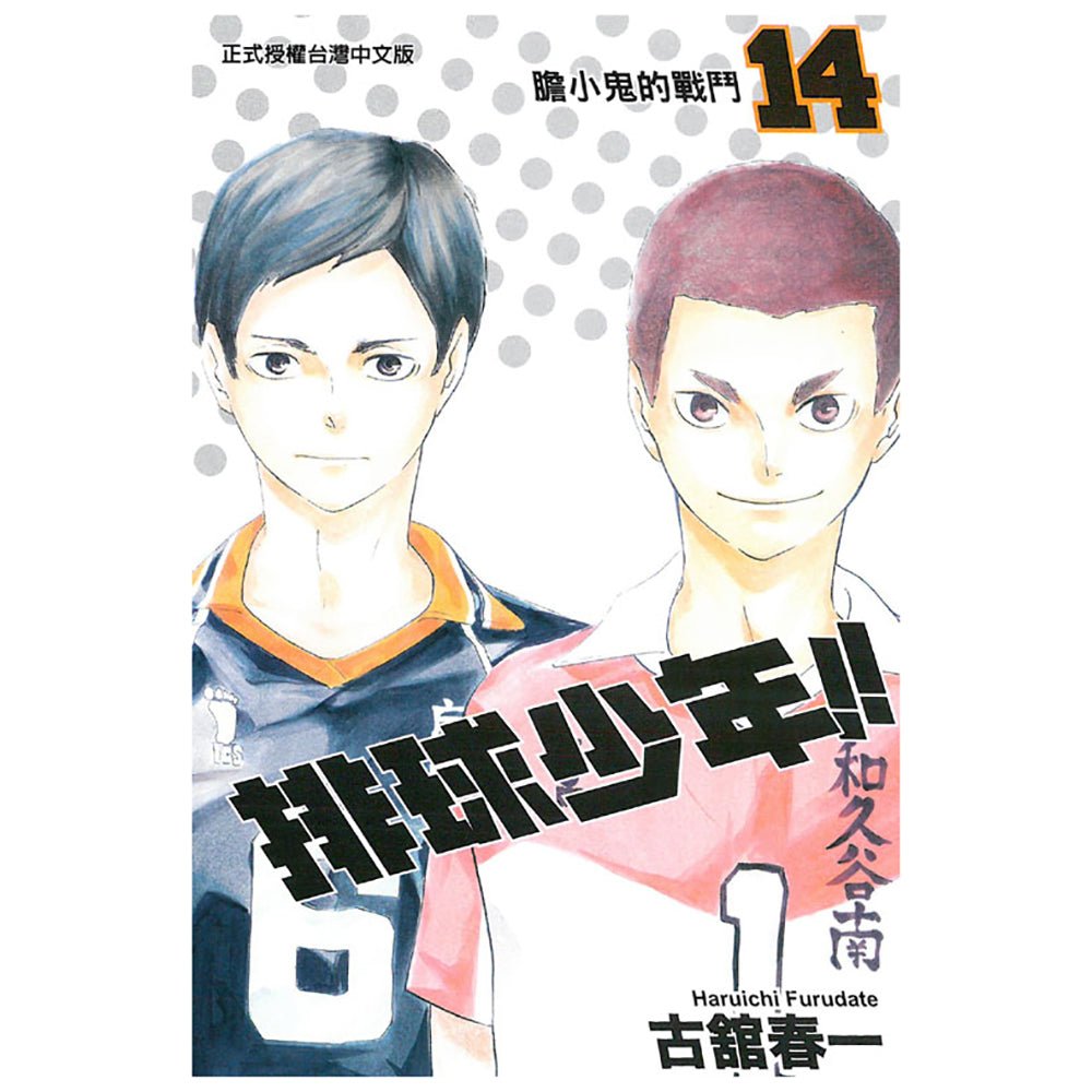 排球少年!! 漫畫 中文版 - Microworks ACG