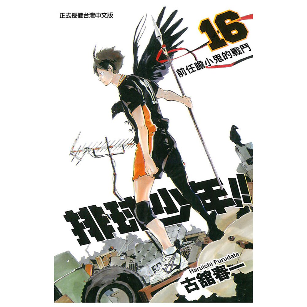 排球少年!! 漫畫 中文版 - Microworks ACG