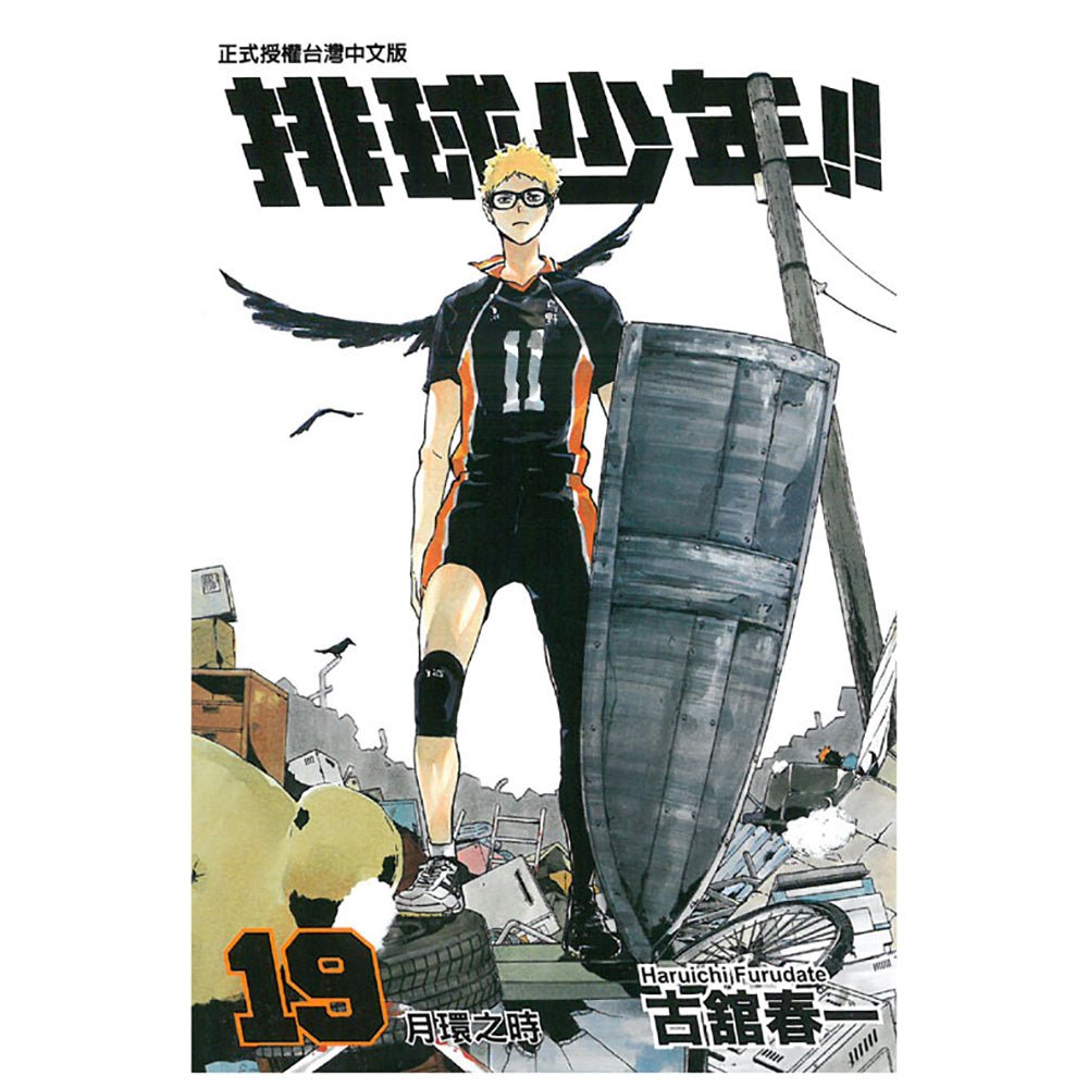 排球少年!! 漫畫 中文版 - Microworks ACG
