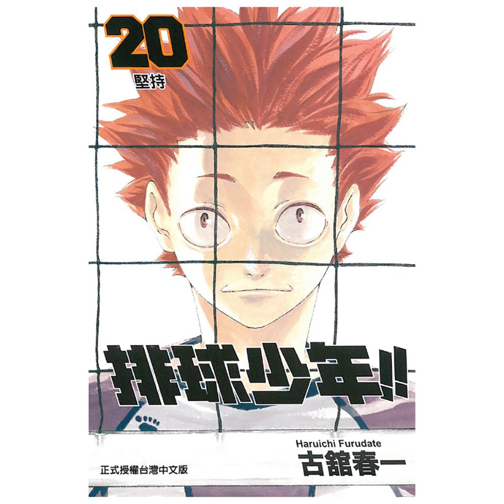 排球少年!! 漫畫 中文版 - Microworks ACG