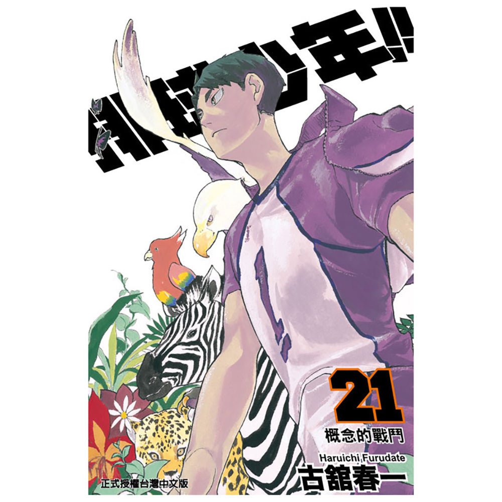 排球少年!! 漫畫 中文版 - Microworks ACG