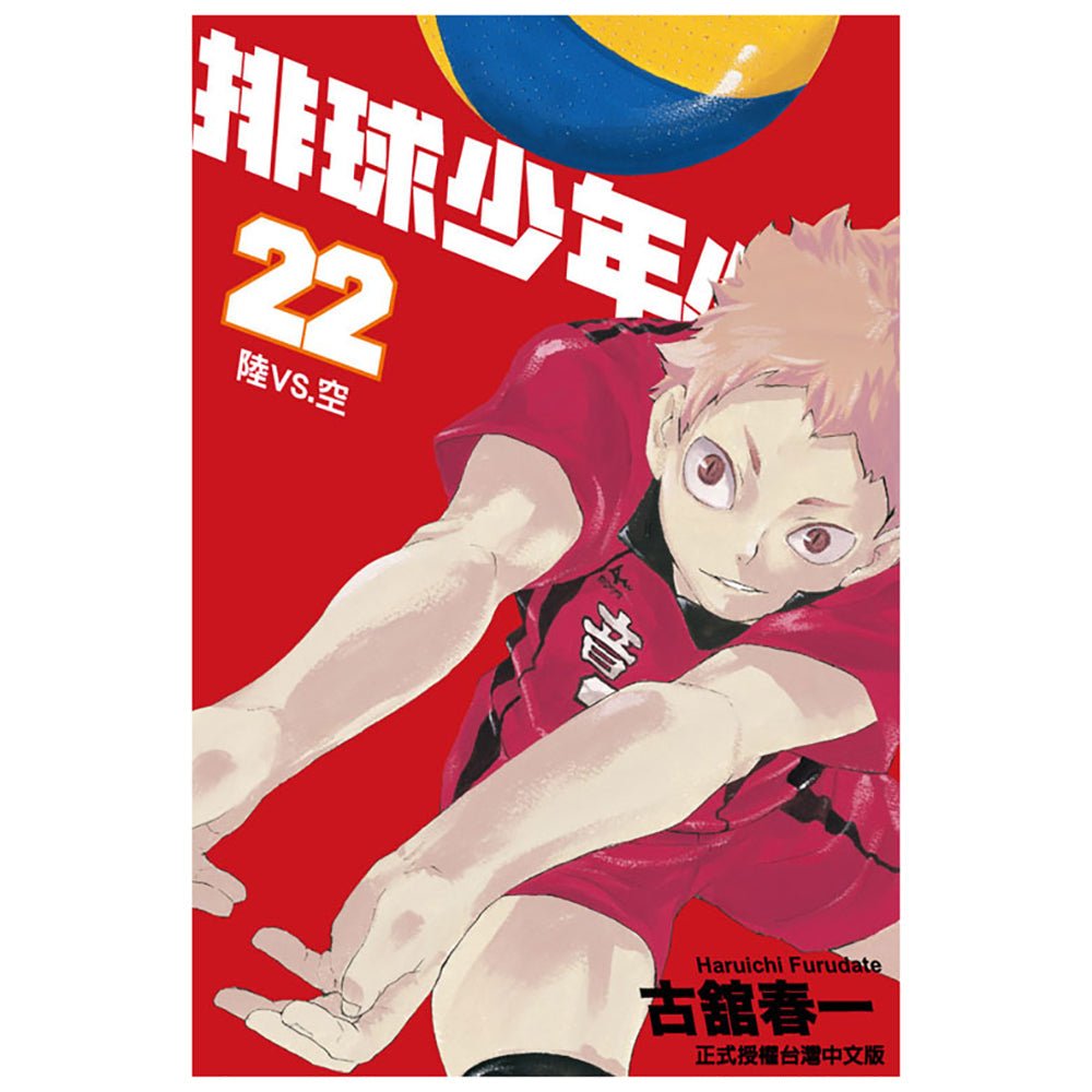 排球少年!! 漫畫 中文版 - Microworks ACG