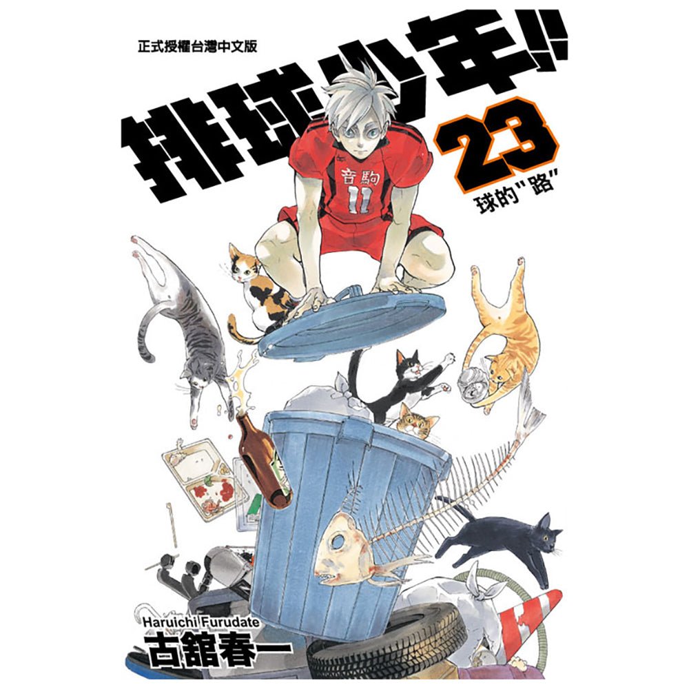 排球少年!! 漫畫 中文版 - Microworks ACG