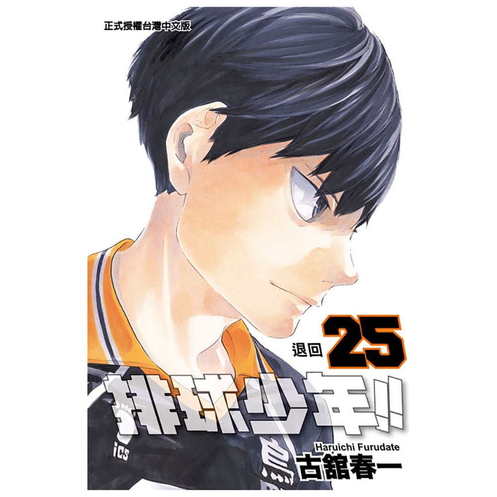 排球少年!! 漫畫 中文版 - Microworks ACG