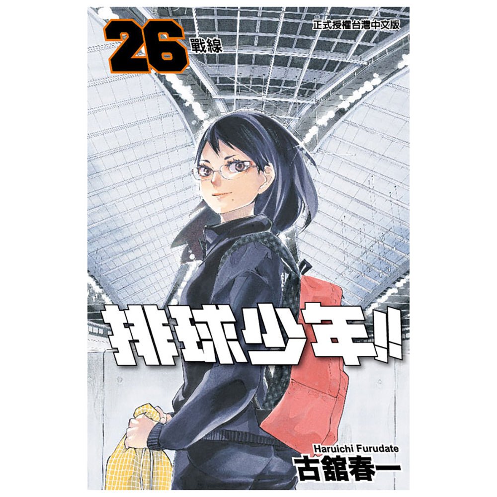 排球少年!! 漫畫 中文版 - Microworks ACG