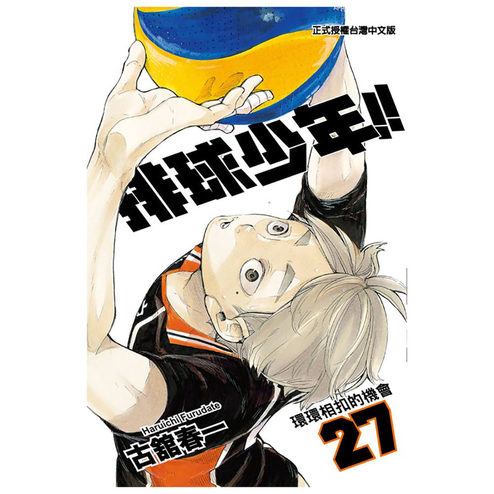 排球少年!! 漫畫 中文版 - Microworks ACG