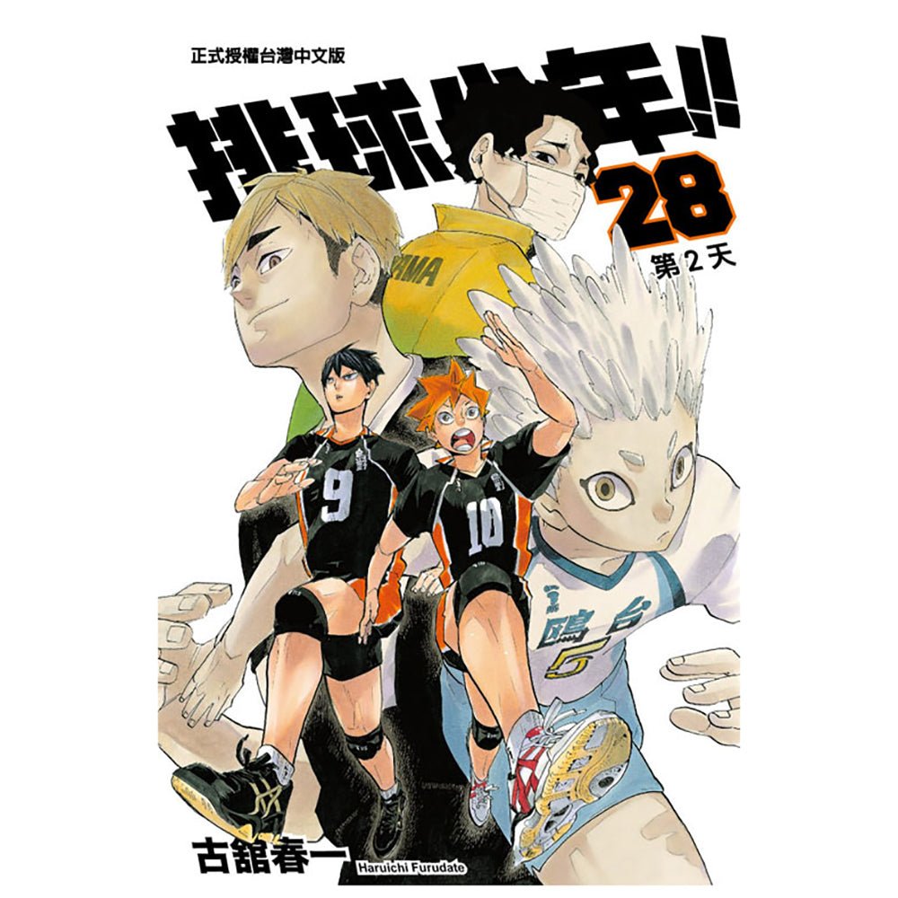 排球少年!! 漫畫 中文版 - Microworks ACG
