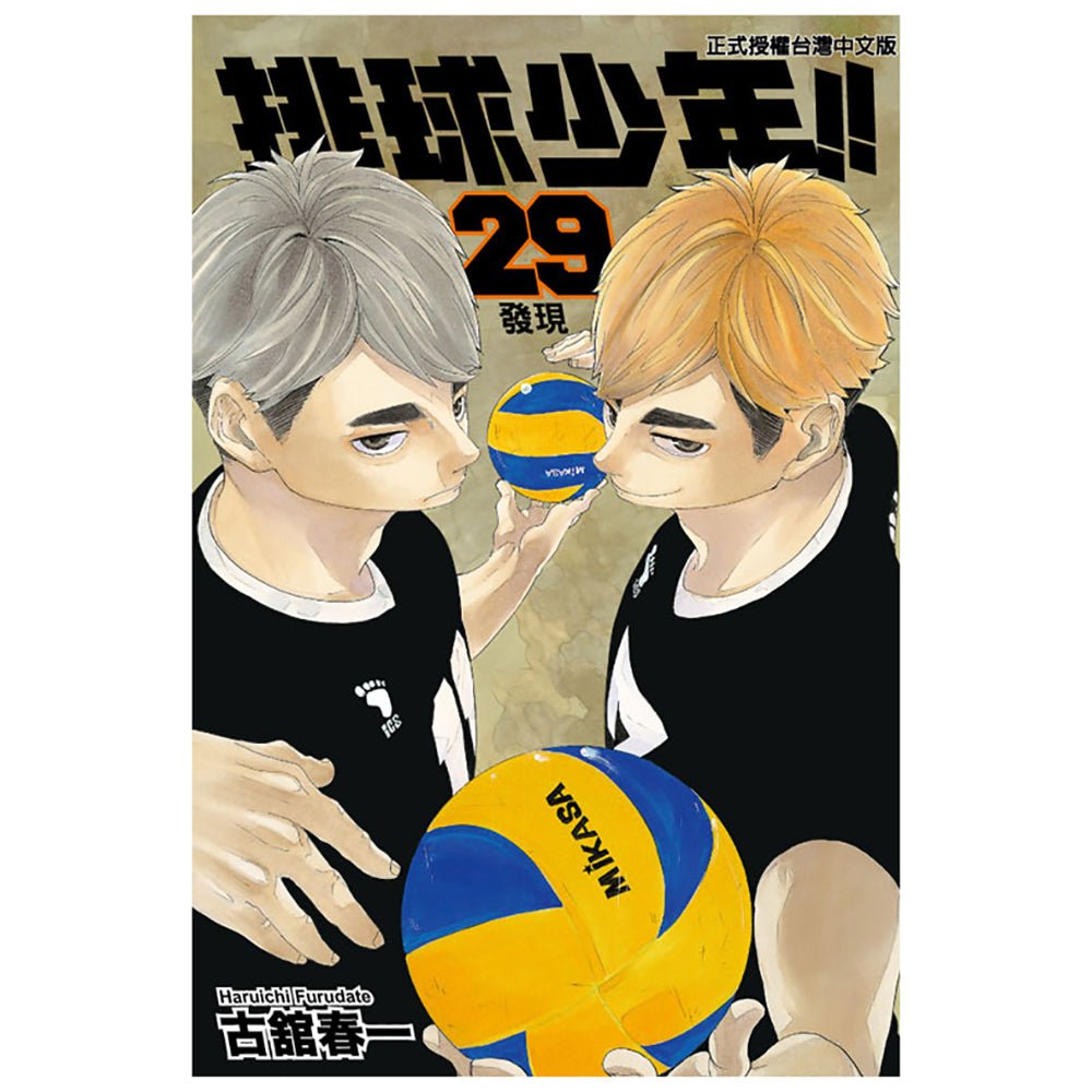 排球少年!! 漫畫 中文版 - Microworks ACG