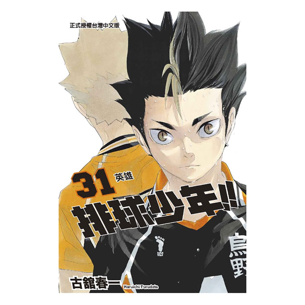 排球少年!! 漫畫 中文版 - Microworks ACG