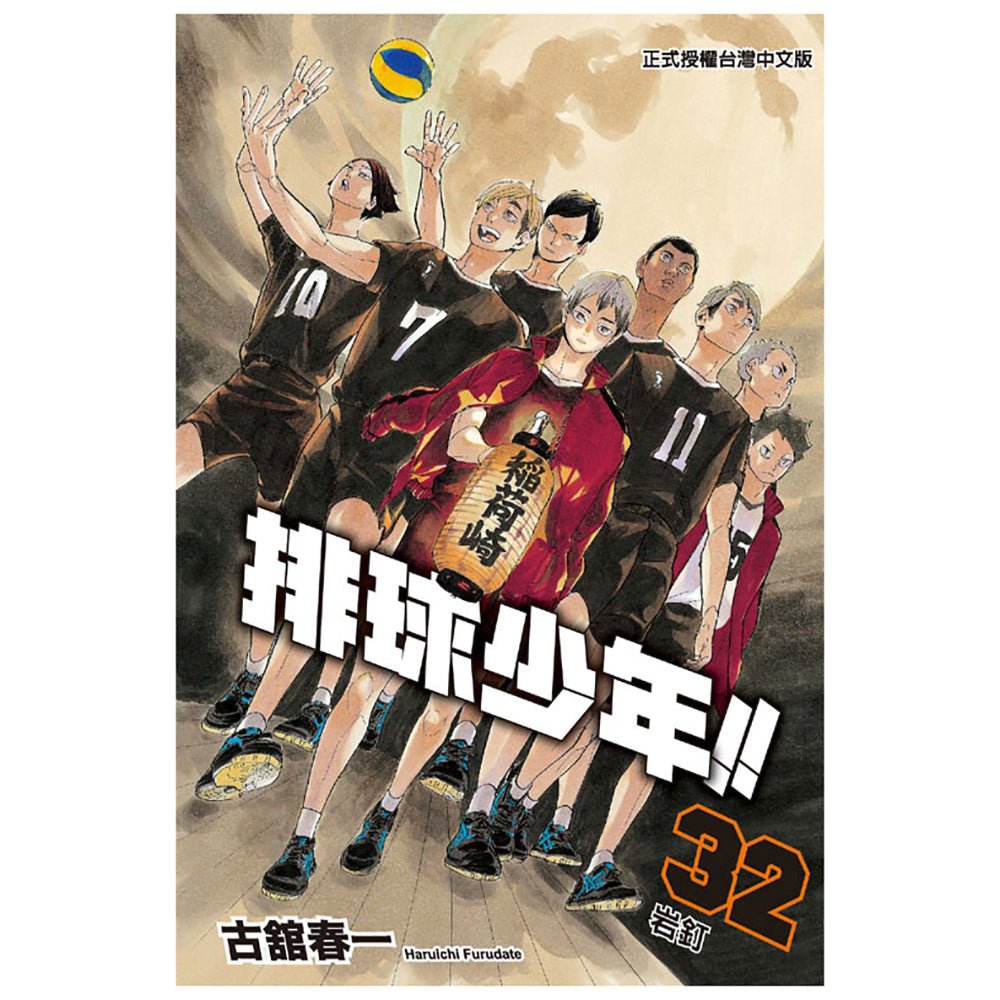 排球少年!! 漫畫 中文版 - Microworks ACG