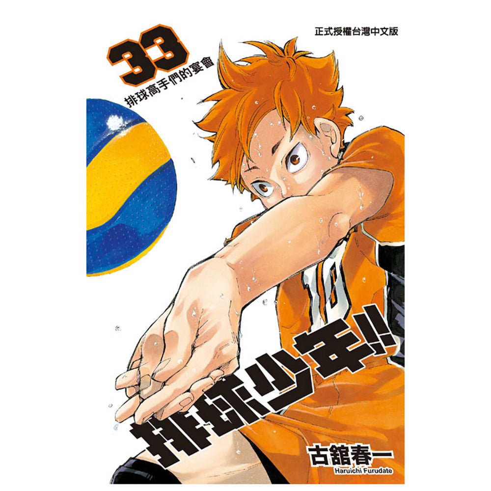 排球少年!! 漫畫 中文版 - Microworks ACG