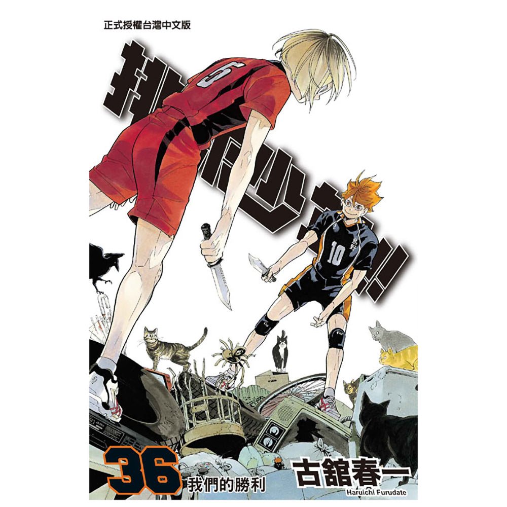 排球少年!! 漫畫 中文版 - Microworks ACG