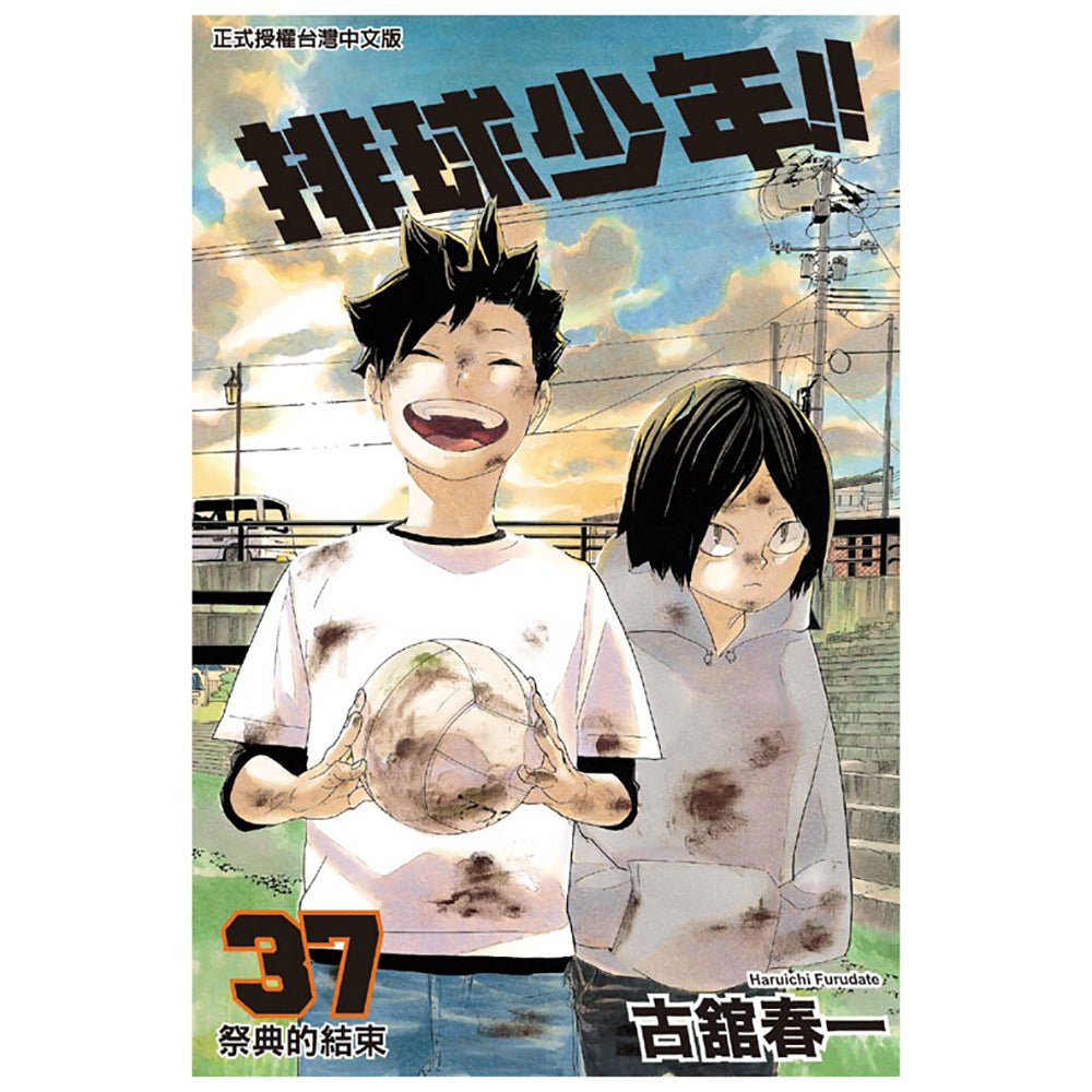排球少年!! 漫畫 中文版 - Microworks ACG