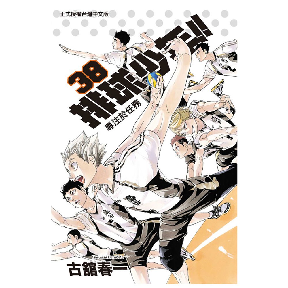 排球少年!! 漫畫 中文版 - Microworks ACG