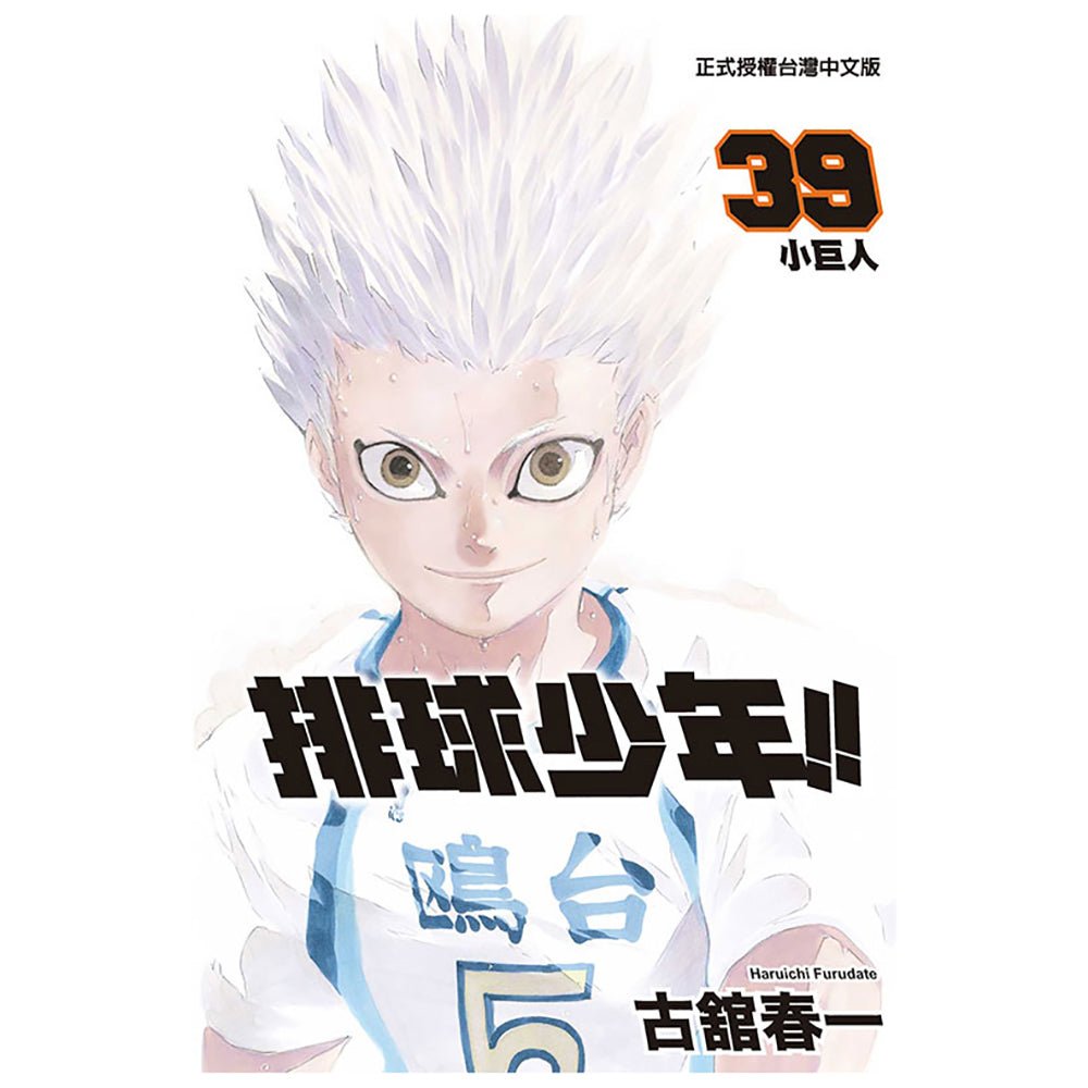 排球少年!! 漫畫 中文版 - Microworks ACG