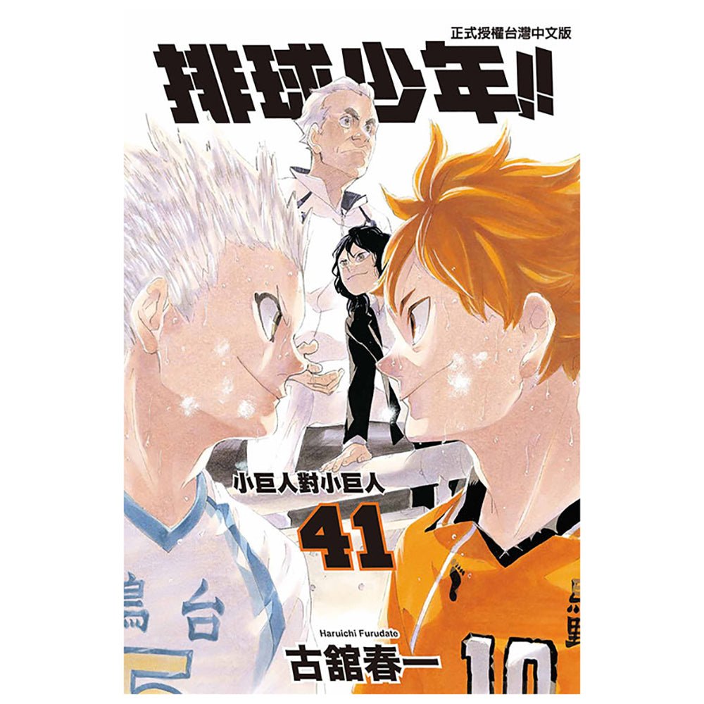 排球少年!! 漫畫 中文版 - Microworks ACG