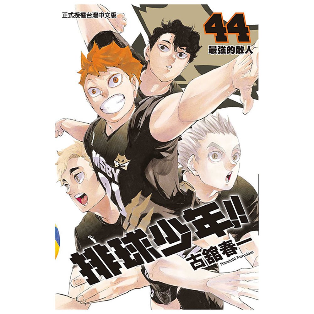 排球少年!! 漫畫 中文版 - Microworks ACG